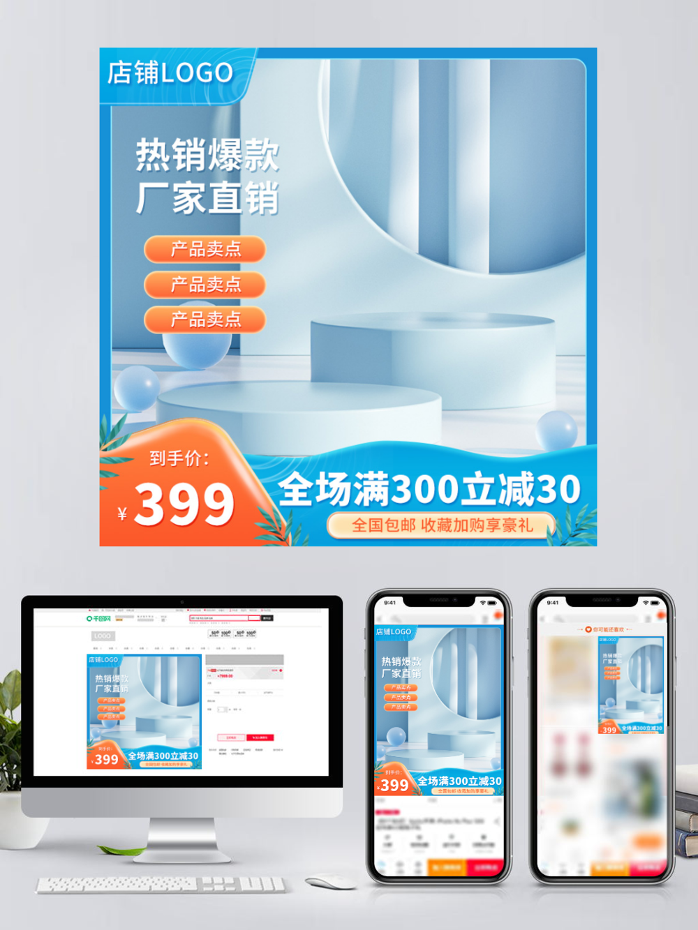 電商藍色夏季清涼節(jié)618美妝個護主圖車圖設計策略