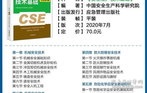 2020注冊安全工程師《安全生產技術》中其他安全教材的應急管理視角——聚焦建筑材料訂貨、銷售及管理服務