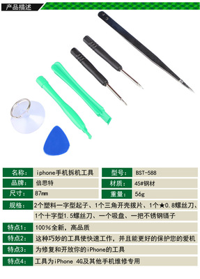 倍思特手機(jī)螺絲刀蘋(píng)果專用套裝 專業(yè)拆機(jī)工具之選